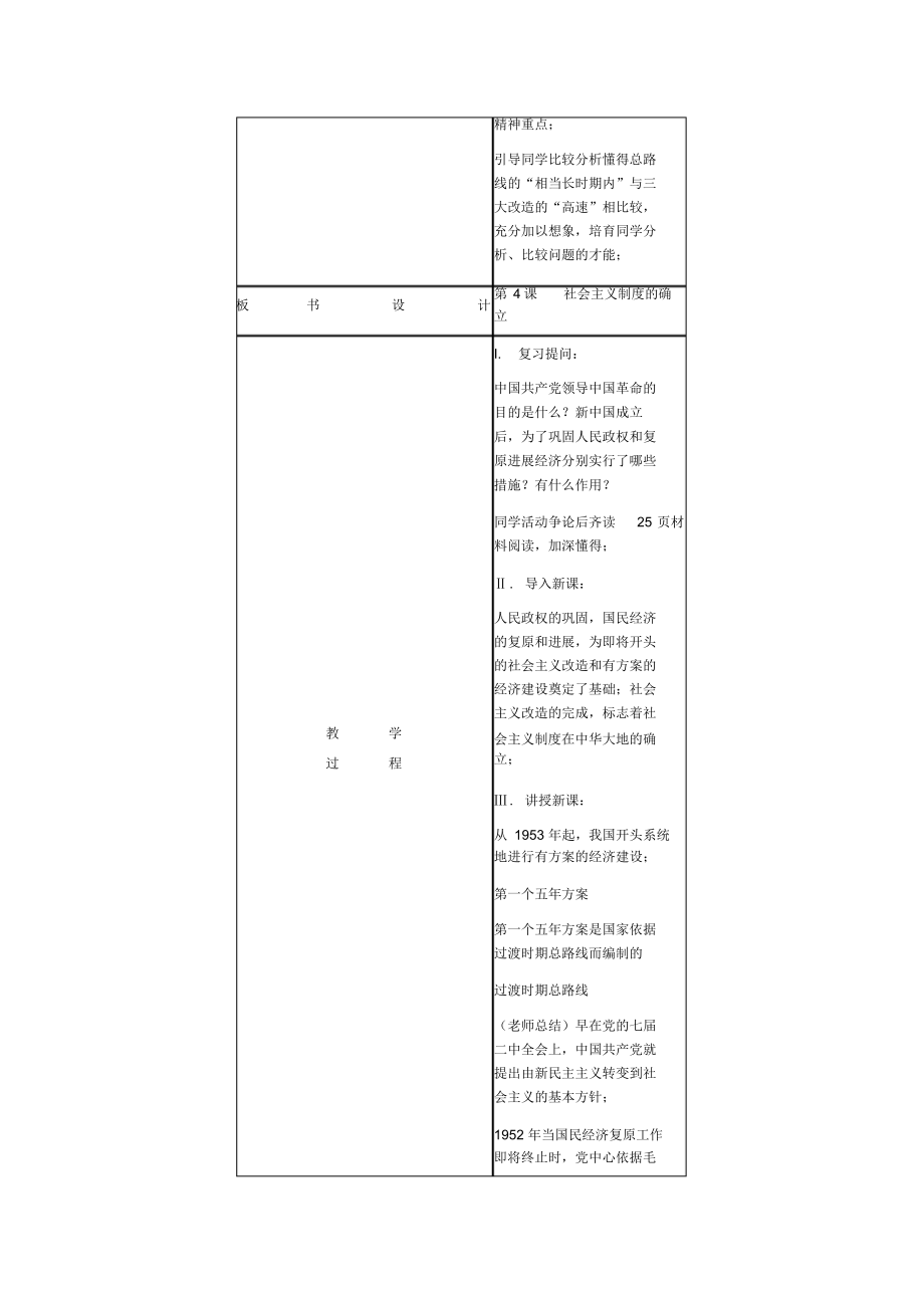 最新北师大课标版八年级历史下册教案社会主义制度的确立_第2页