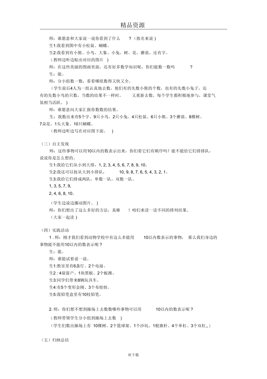 [伴你教数学]可爱的校园_第2页