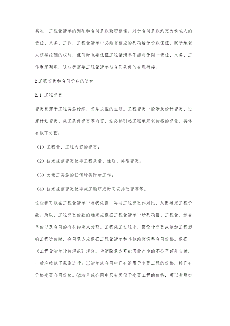 施工合同采用工程量清单计价模式时的条款设置_第3页