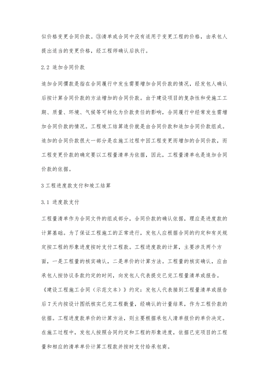 施工合同采用工程量清单计价模式时的条款设置_第4页