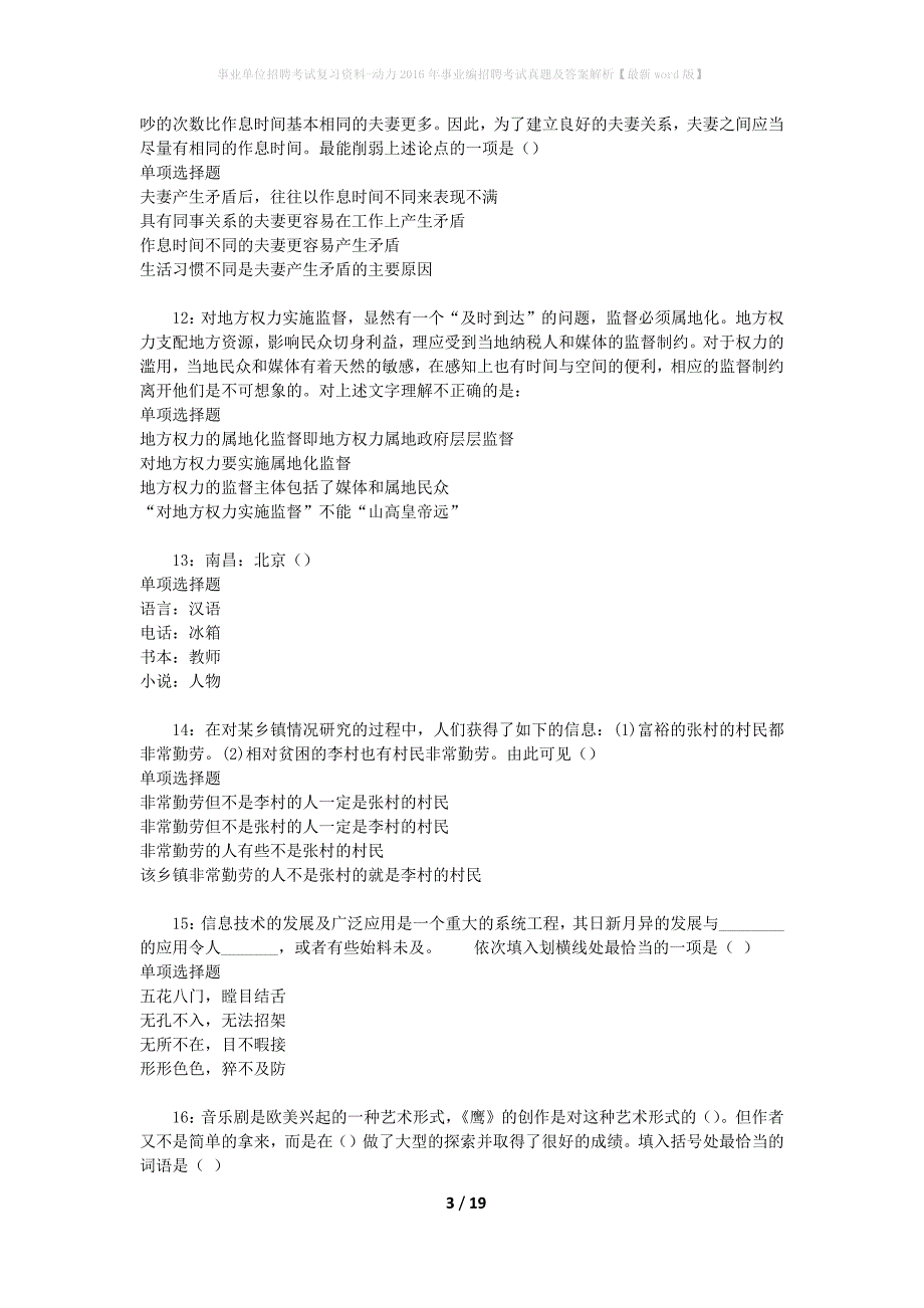 事业单位招聘考试复习资料-动力2016年事业编招聘考试真题及答案解析【最新word版】_2_第3页