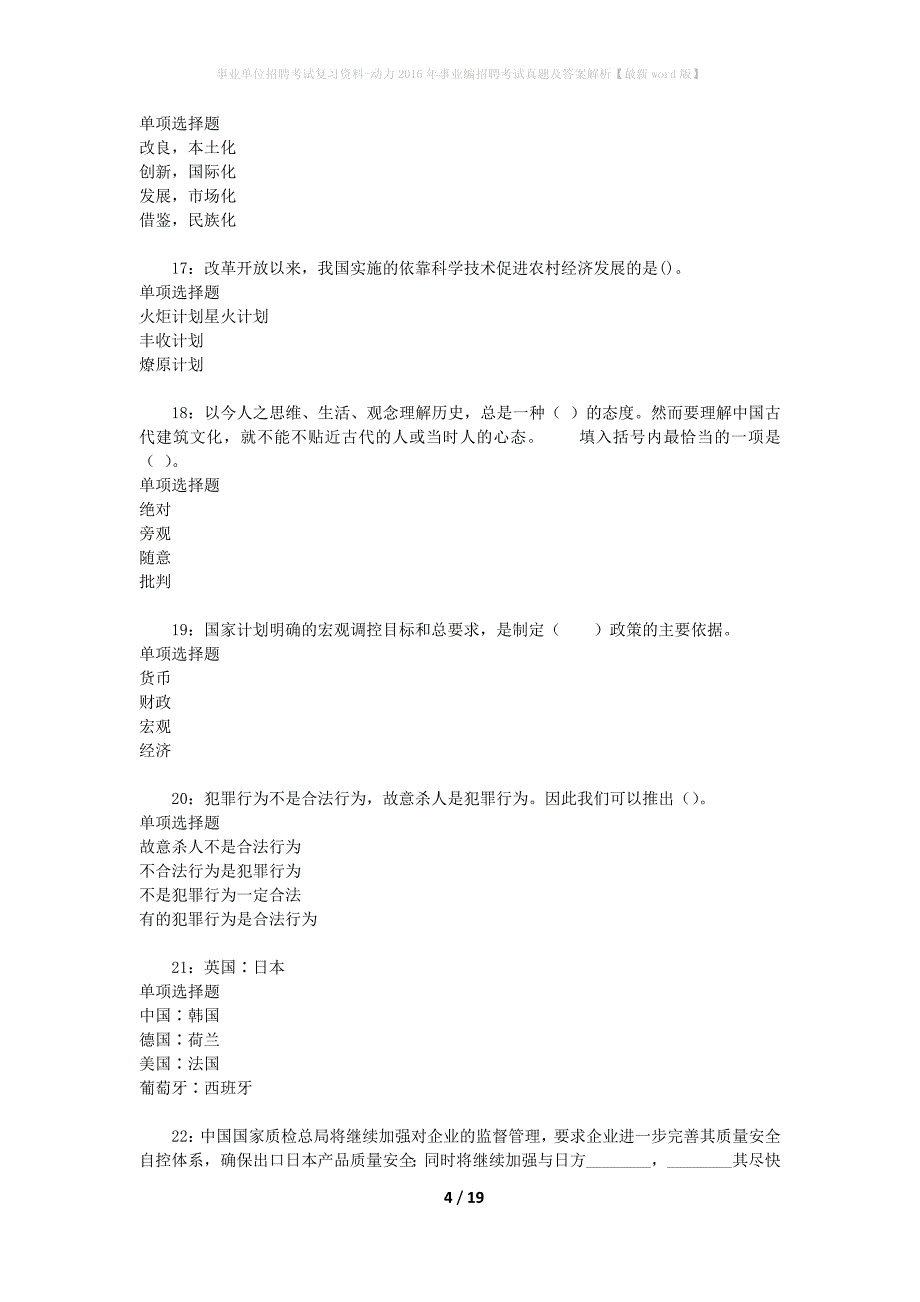 事业单位招聘考试复习资料-动力2016年事业编招聘考试真题及答案解析【最新word版】_2_第4页