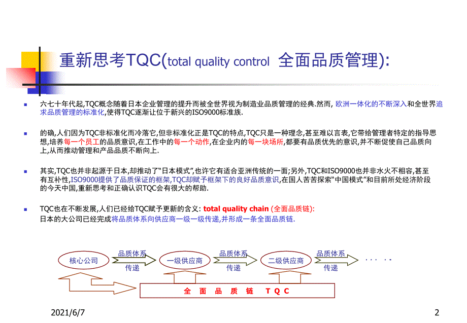 本田品质管理PPT课件_第2页