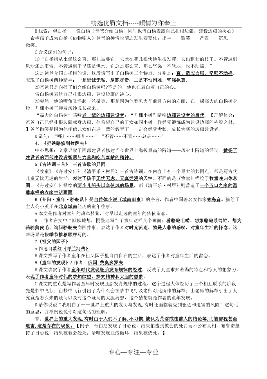 人教版五年级下册语文期中复习资料(共4页)_第4页