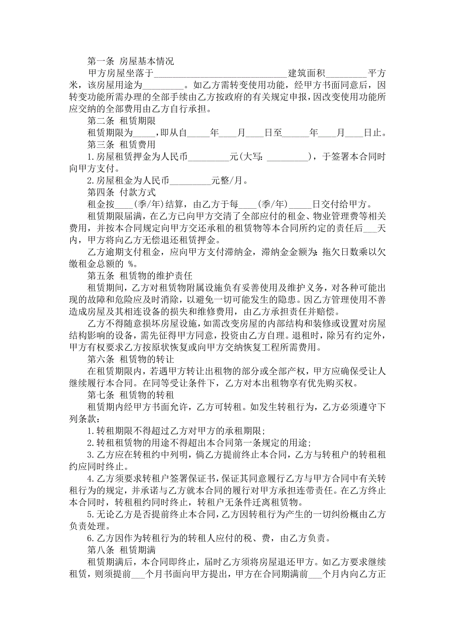 《房产租赁合同范文汇编10篇》_第3页