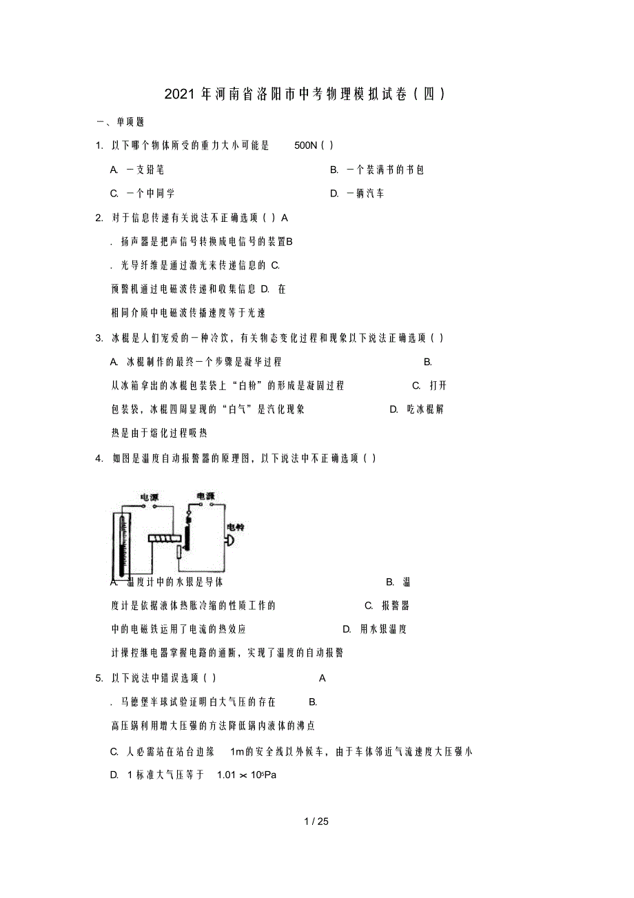 河南省洛阳市年中考物理模拟试卷_第1页
