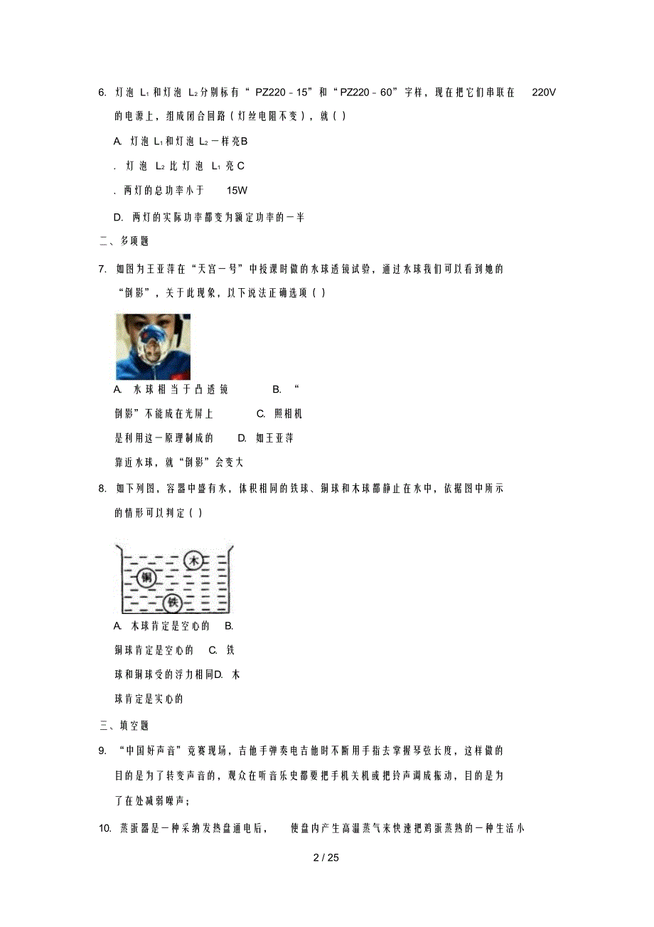 河南省洛阳市年中考物理模拟试卷_第2页