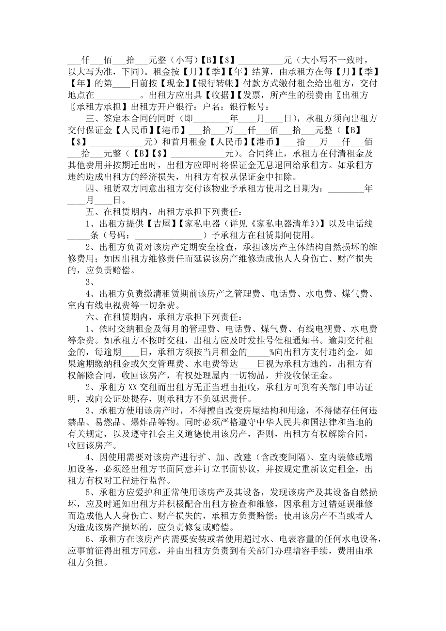 《房产合同合集6篇2》_第3页