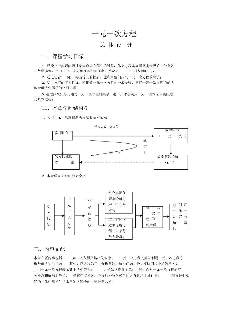 最新人教版七年级数学上册一元一次方程教案和测试题_第1页