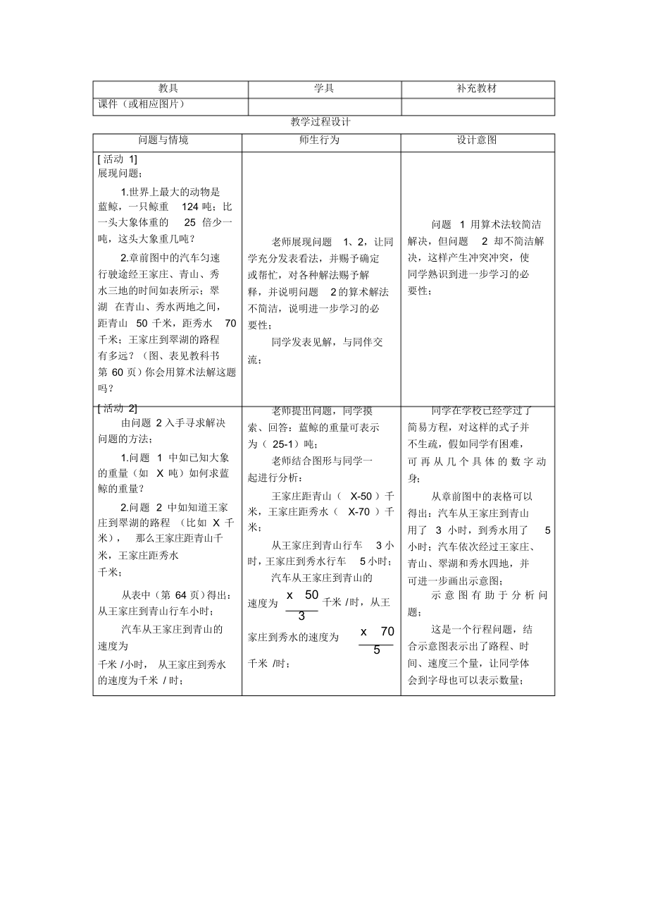 最新人教版七年级数学上册一元一次方程教案和测试题_第3页