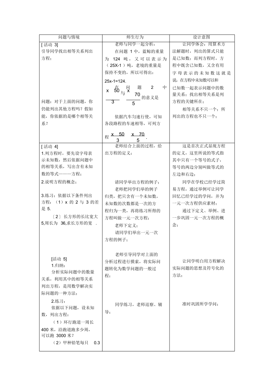 最新人教版七年级数学上册一元一次方程教案和测试题_第4页