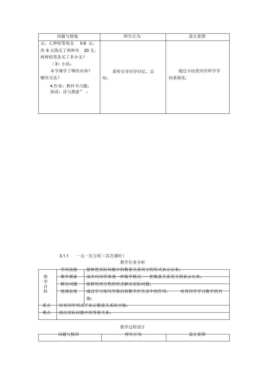 最新人教版七年级数学上册一元一次方程教案和测试题_第5页