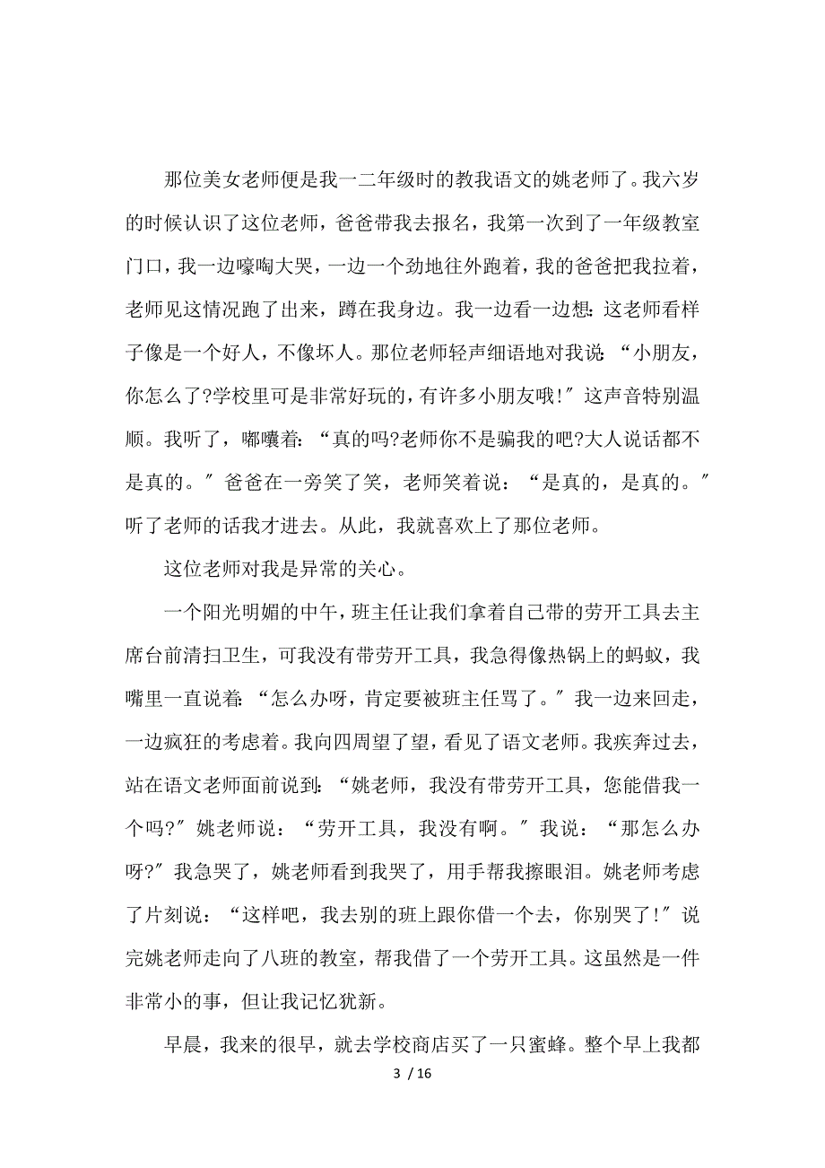 《师恩难忘小学作文_小学生作文 》_第3页