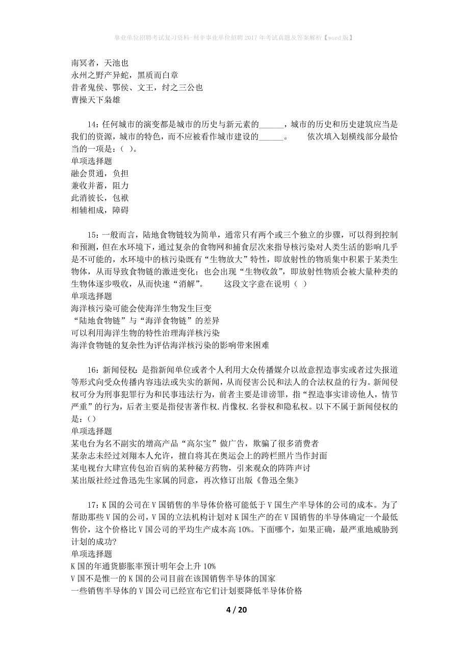 事业单位招聘考试复习资料-利辛事业单位招聘2017年考试真题及答案解析【word版】_第4页