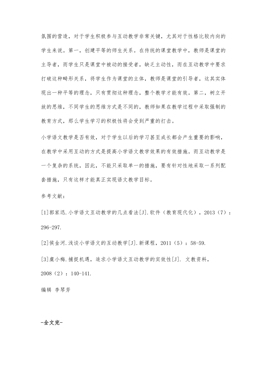 动静结合：小学语文教学之互动路径探析_第4页