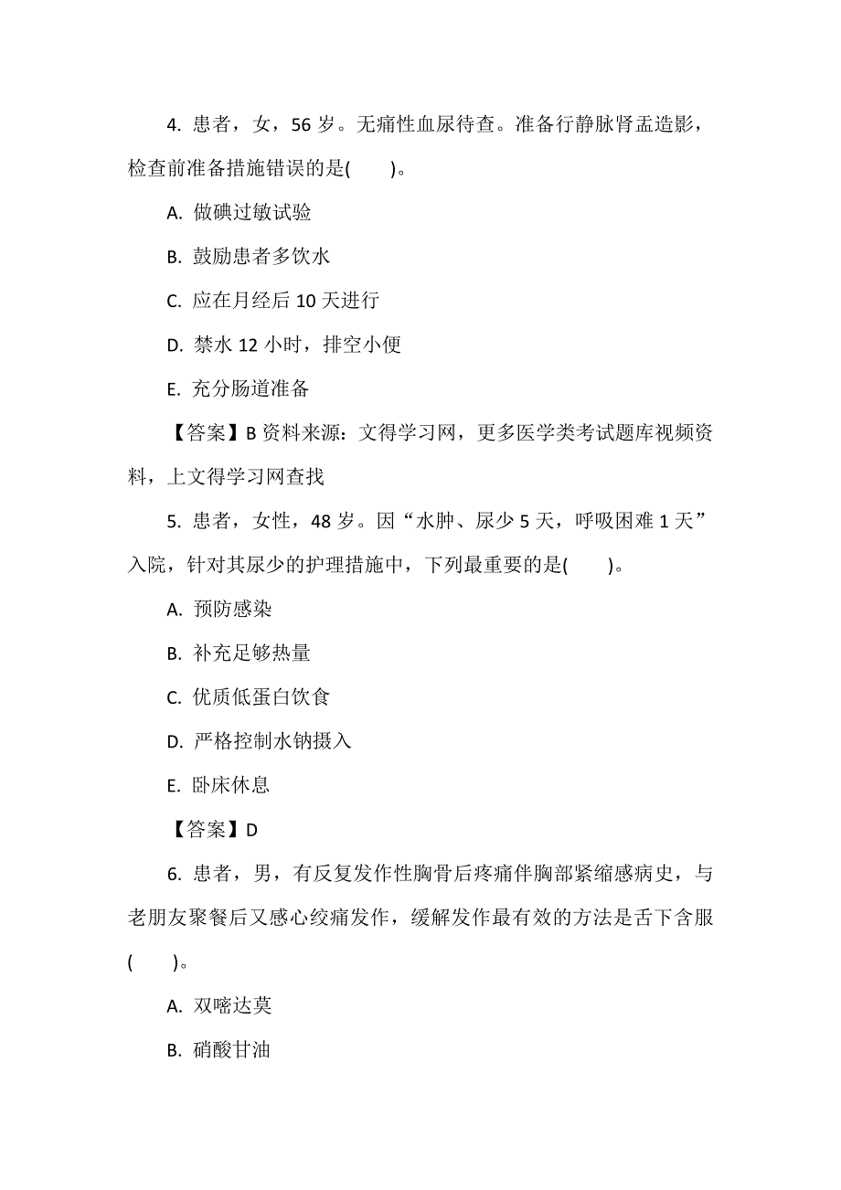 2022最新主管护师历年真题及答案完整版_第2页