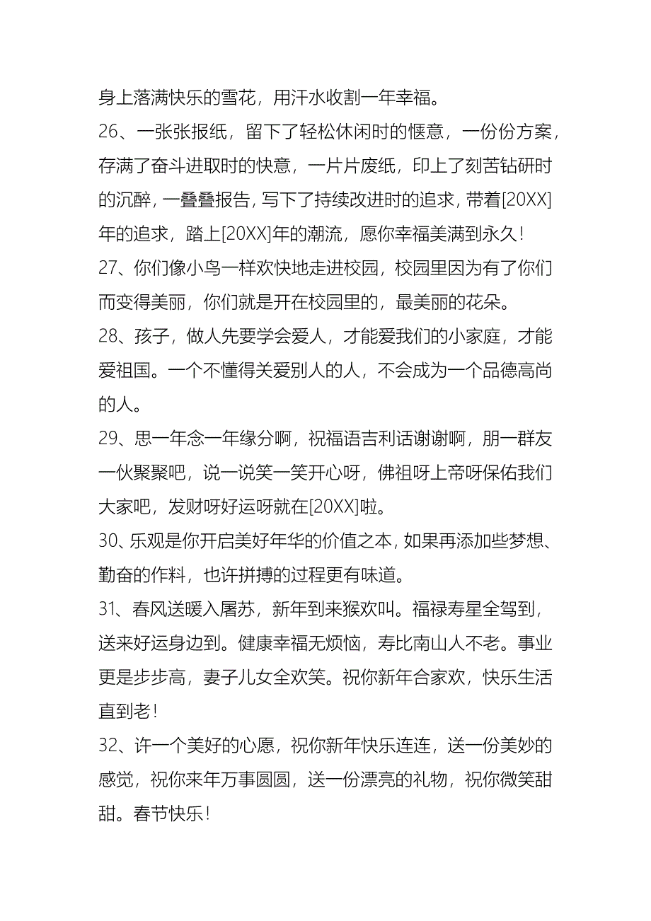 常用新年微信祝福语集锦96句_第4页