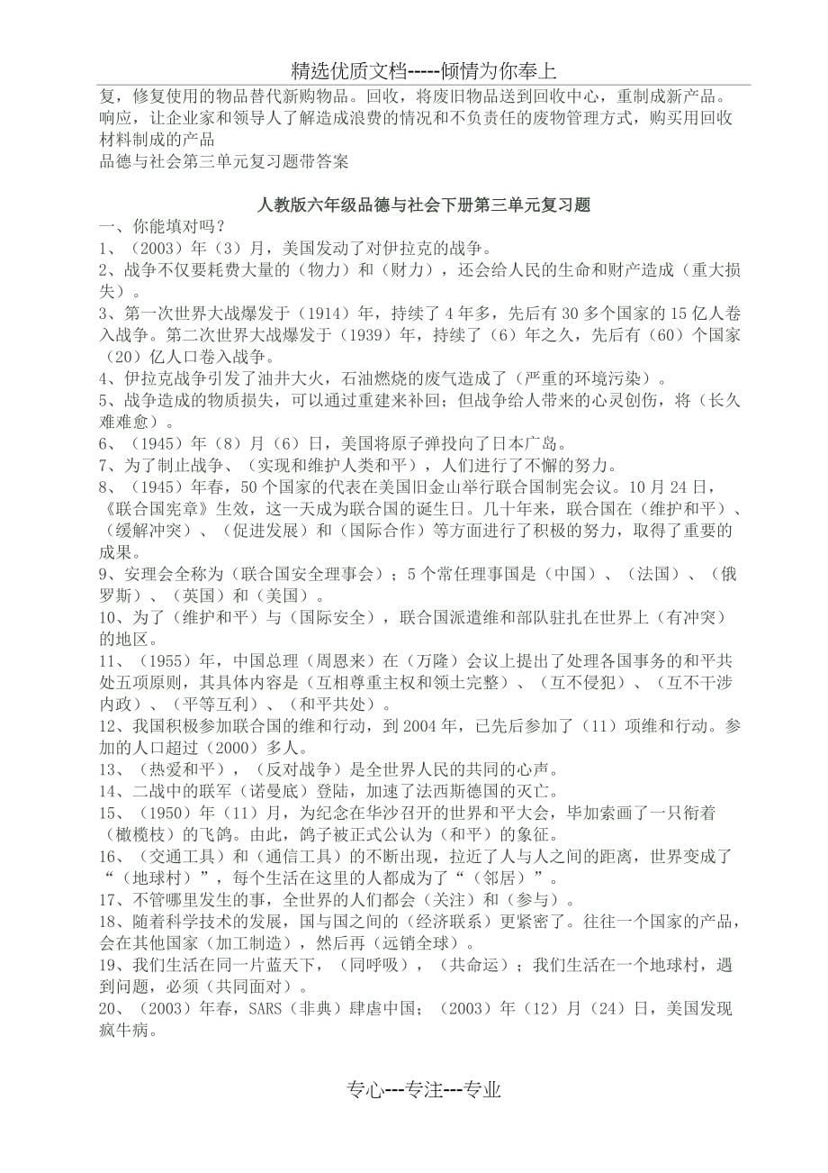 人教版六年级品德与社会所有单元复习题(共7页)_第5页