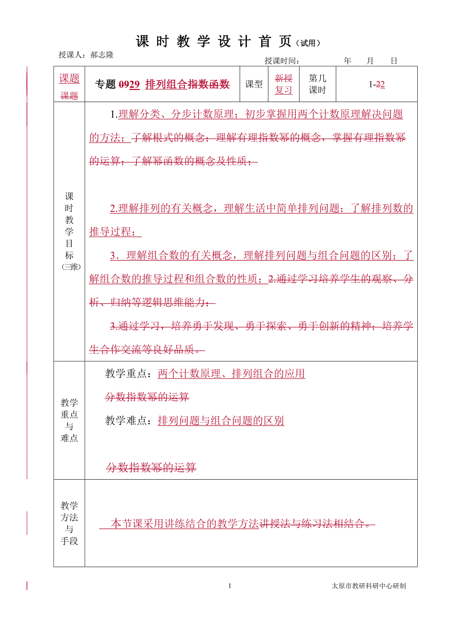 中职数学对口升学复习专题29 排列组合教学设计_第1页