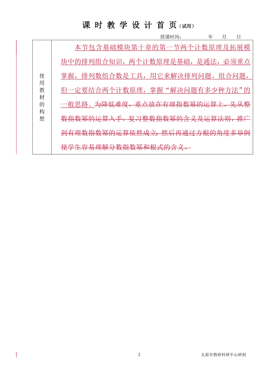 中职数学对口升学复习专题29 排列组合教学设计_第2页