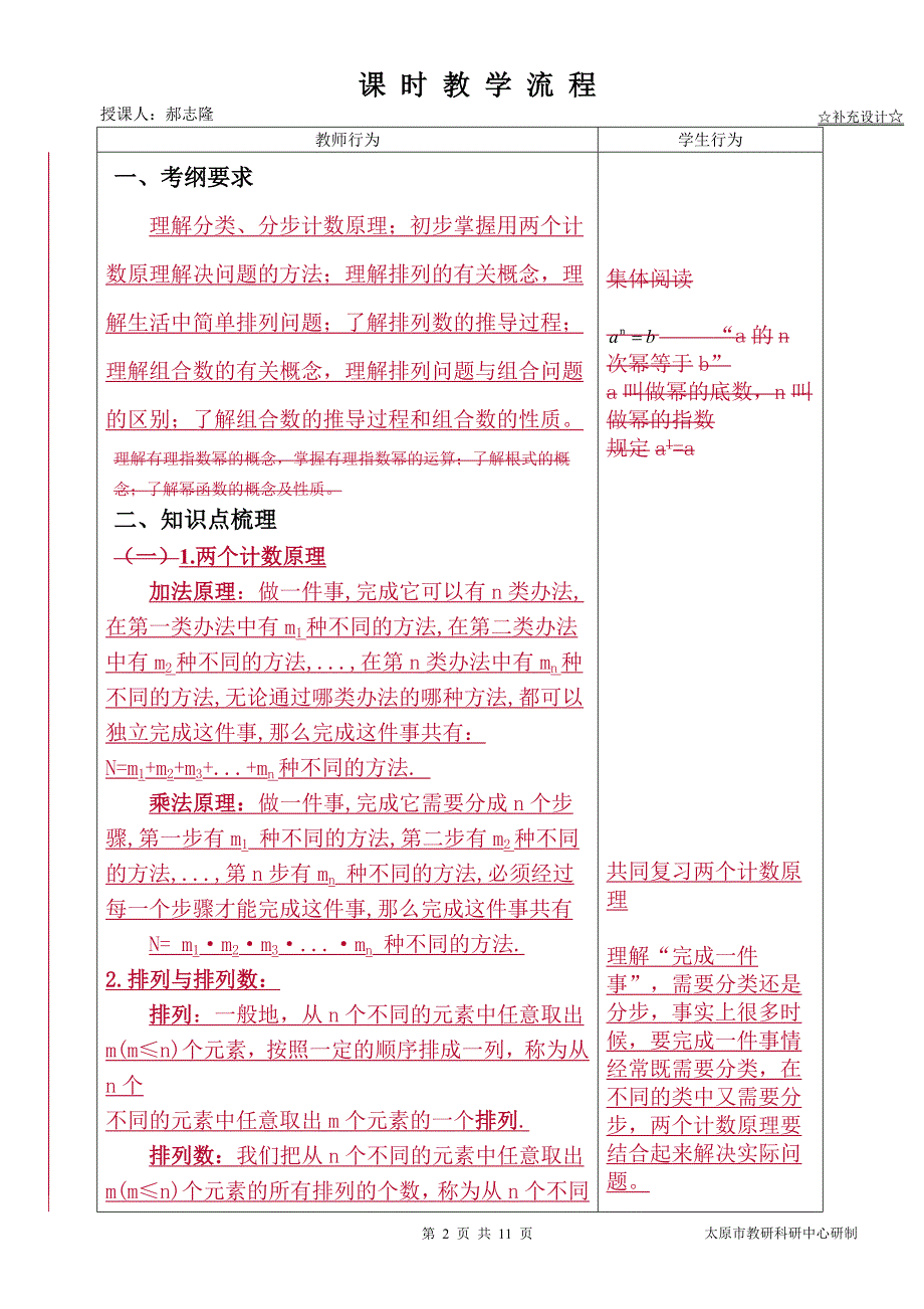 中职数学对口升学复习专题29 排列组合教学设计_第3页