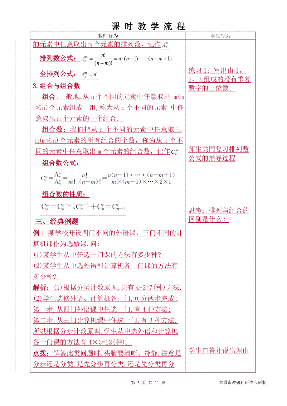 中职数学对口升学复习专题29 排列组合教学设计_第4页