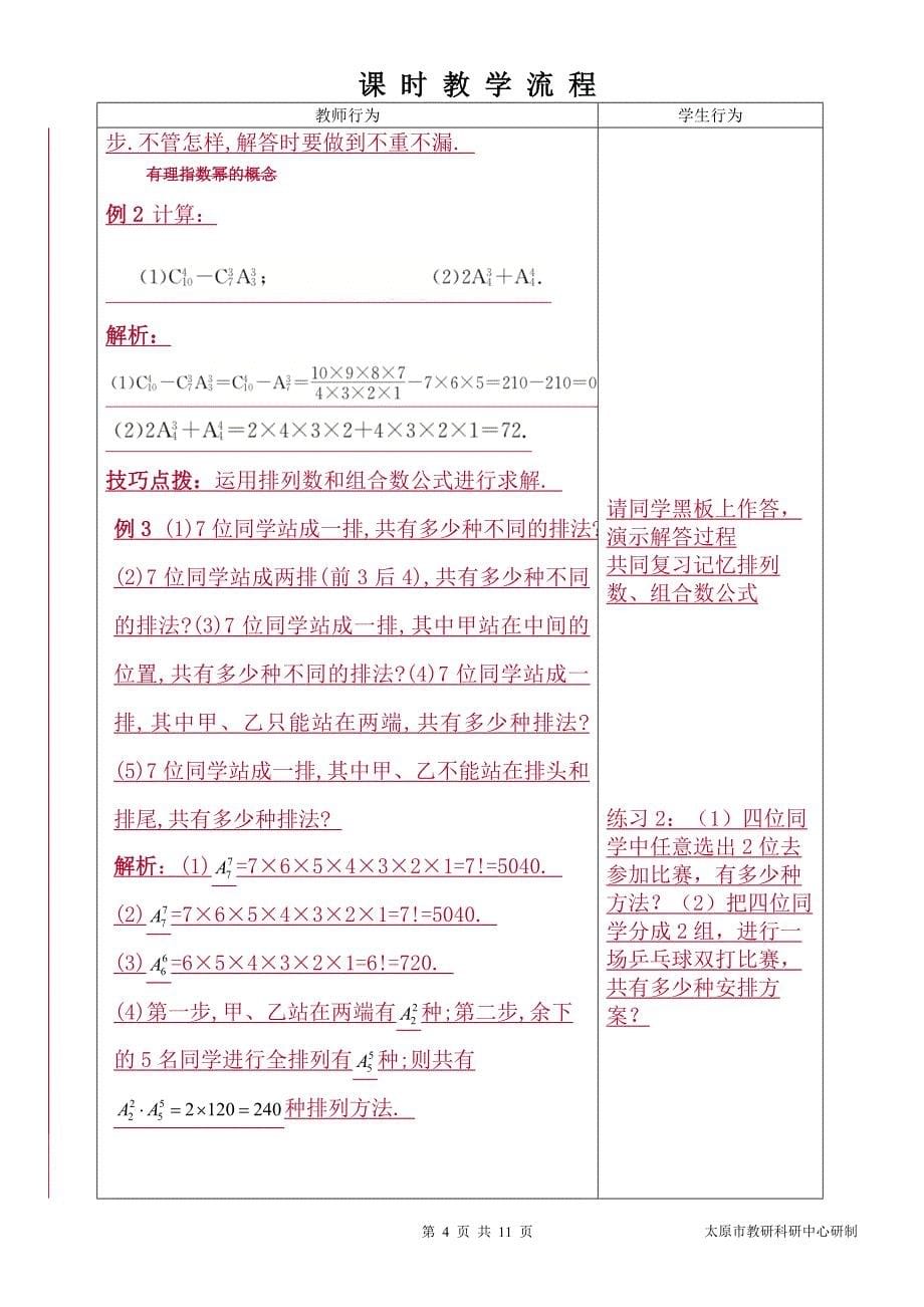 中职数学对口升学复习专题29 排列组合教学设计_第5页