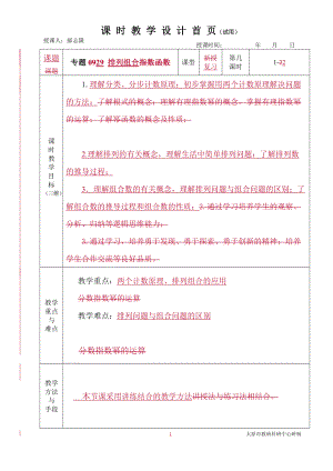 中职数学对口升学复习专题29 排列组合教学设计