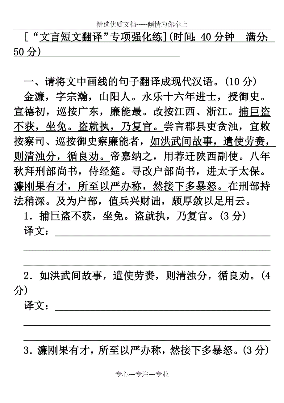 文言短文翻译(共12页)_第1页