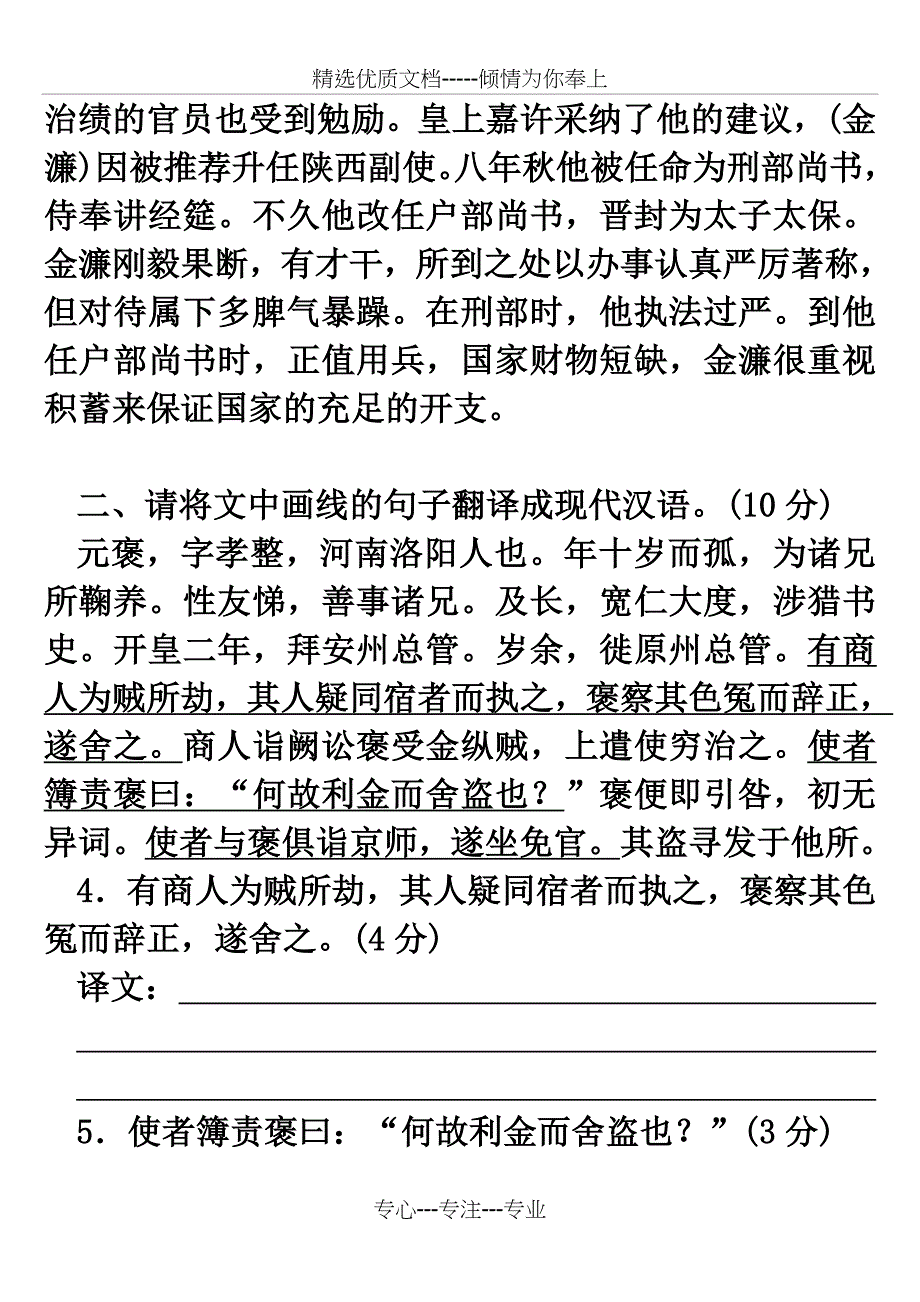 文言短文翻译(共12页)_第3页