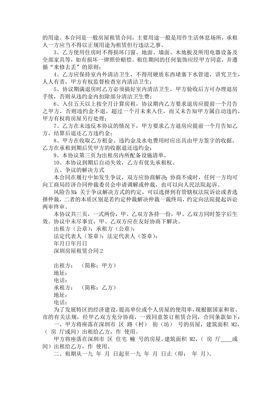 《深圳房屋租赁合同15篇》_第2页