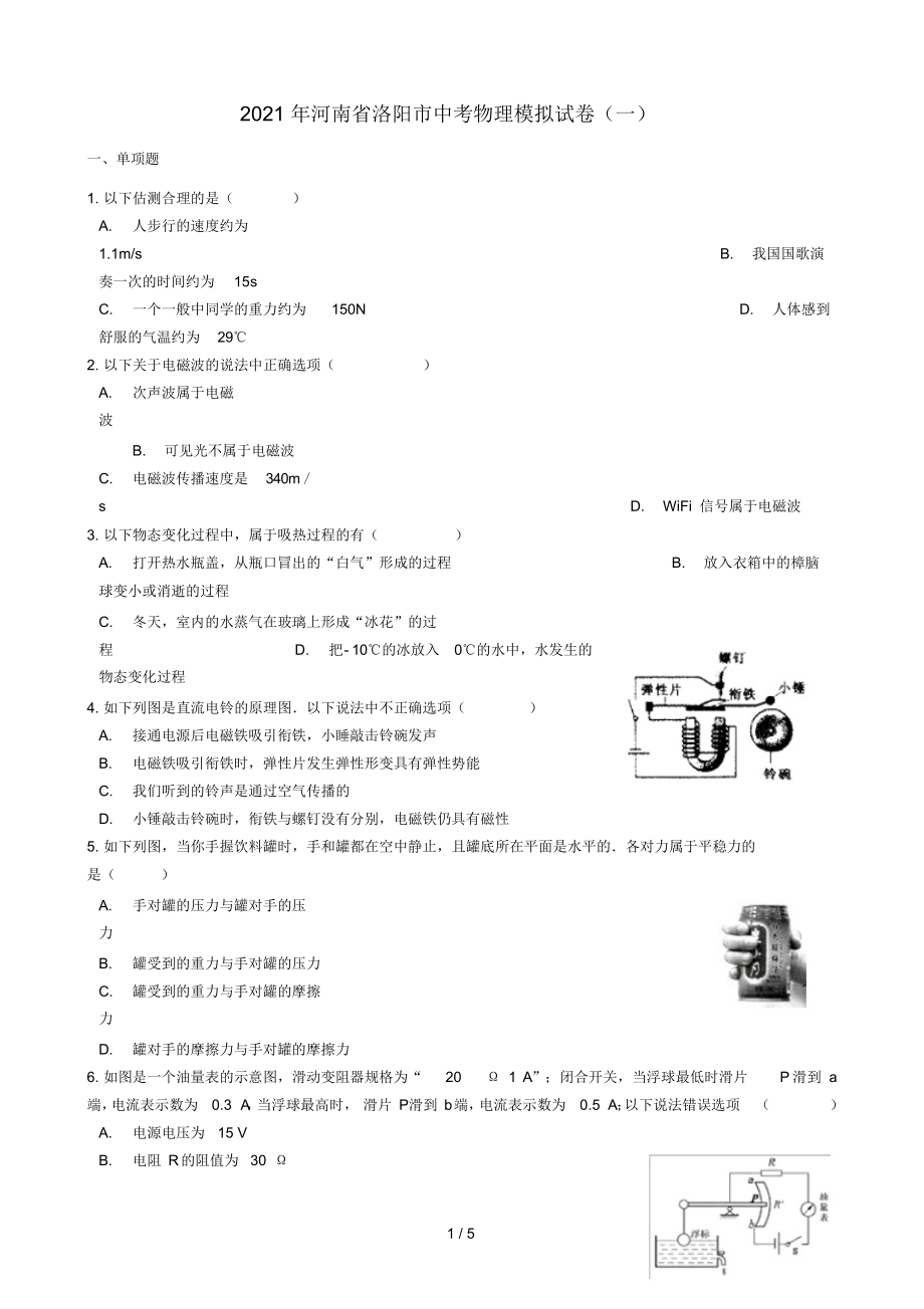 河南省洛阳市年中考物理模拟试卷一_第1页