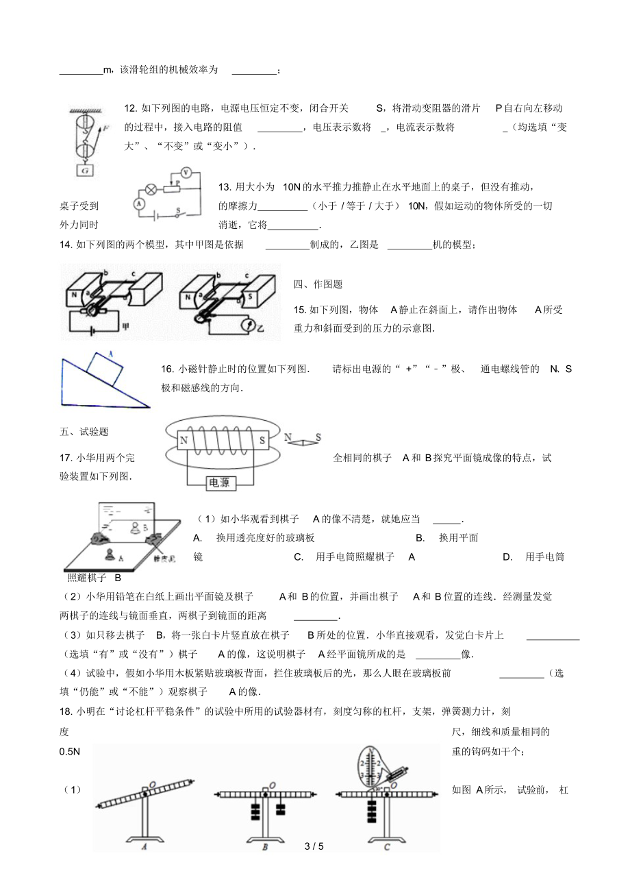 河南省洛阳市年中考物理模拟试卷一_第3页