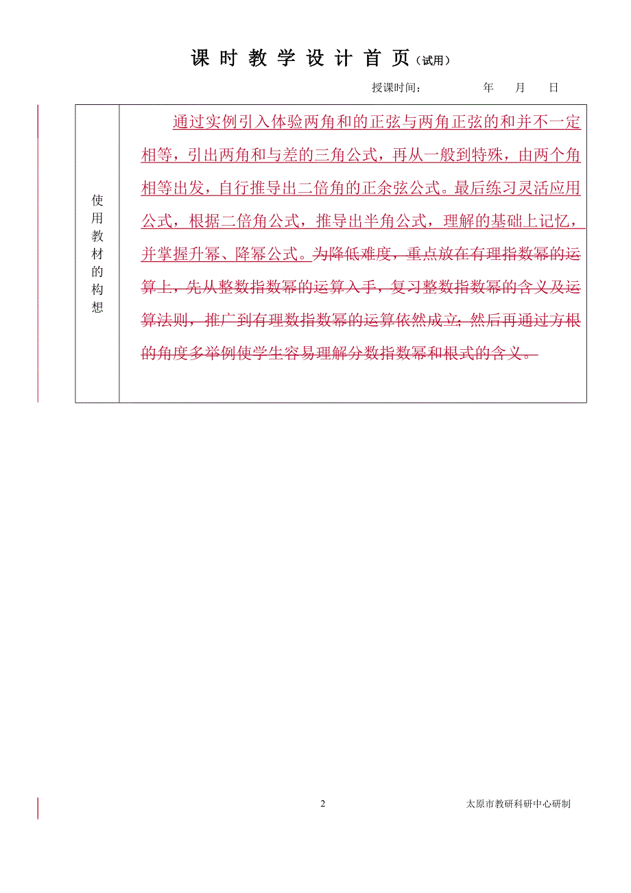 中职数学对口升学复习专题12 三角公式教学设计_第2页