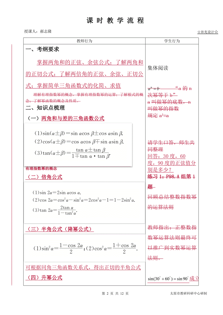 中职数学对口升学复习专题12 三角公式教学设计_第3页