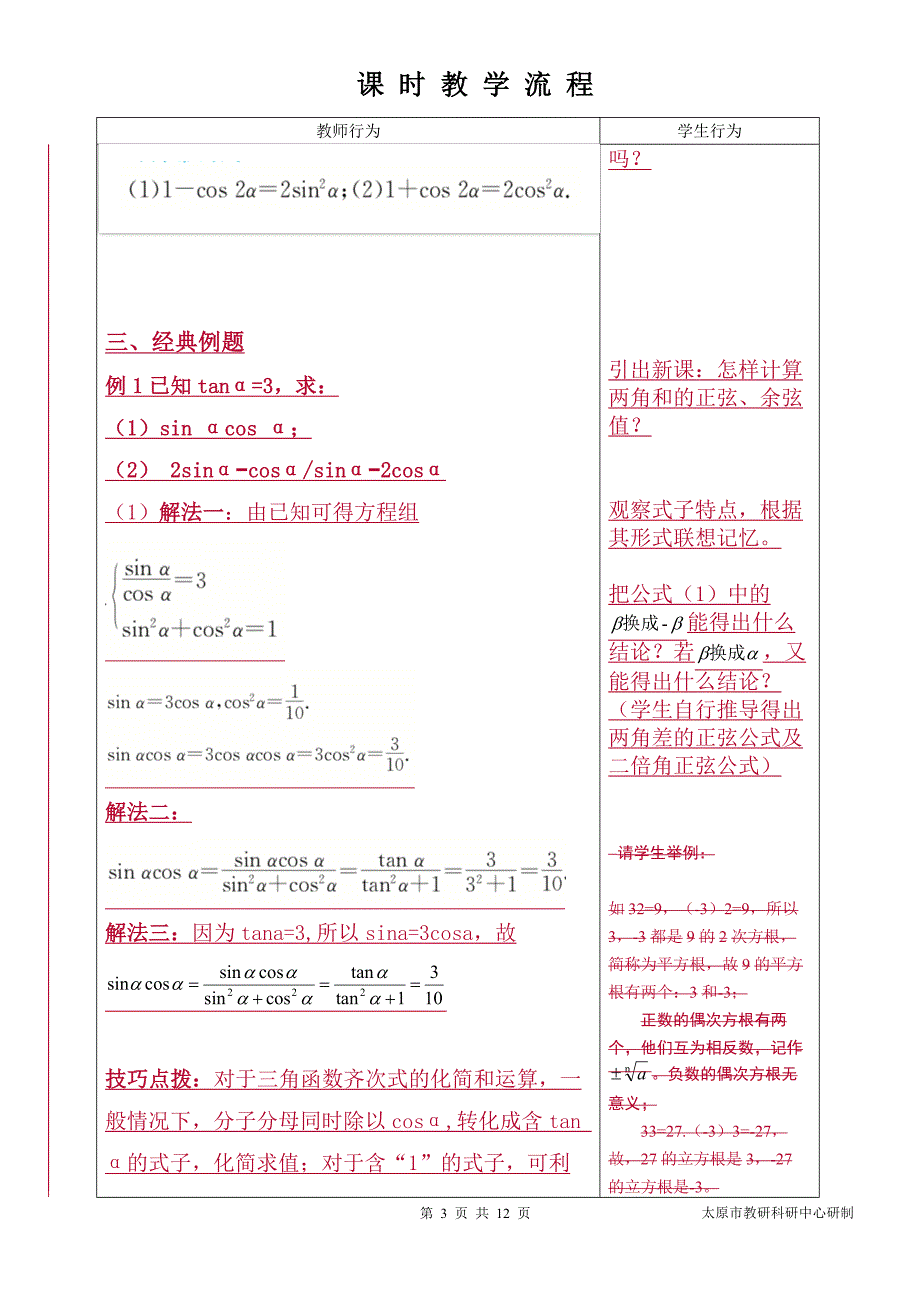 中职数学对口升学复习专题12 三角公式教学设计_第4页