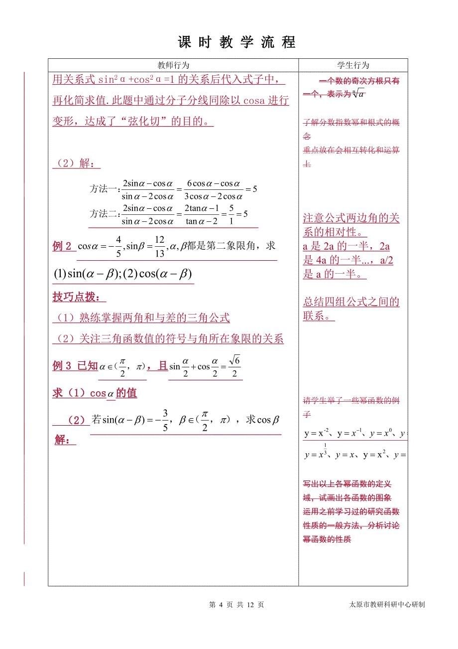 中职数学对口升学复习专题12 三角公式教学设计_第5页