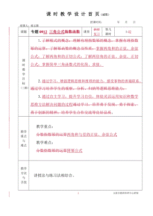 中职数学对口升学复习专题12 三角公式教学设计