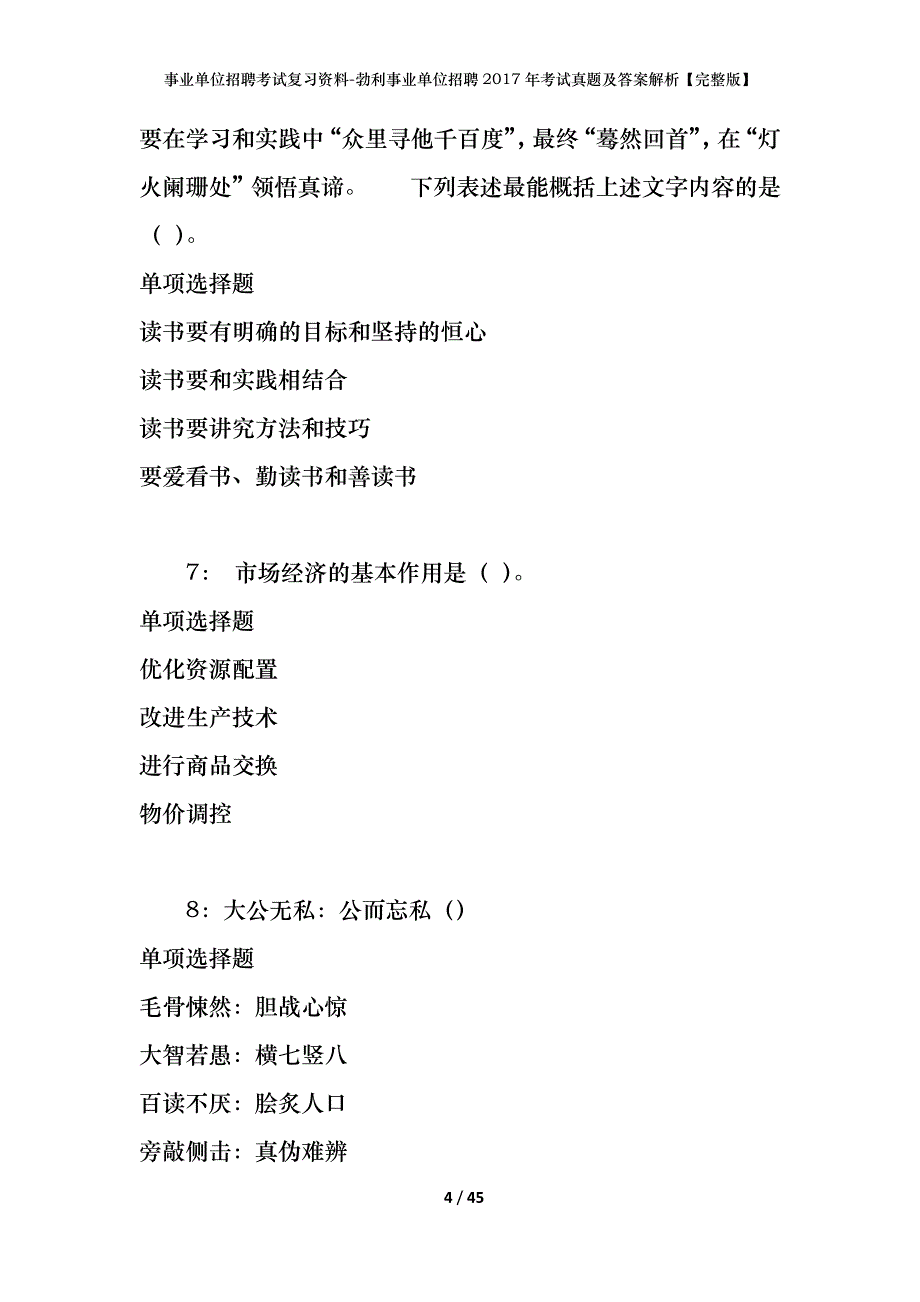 事业单位招聘考试复习资料-勃利事业单位招聘2017年考试真题及答案解析【完整版】_第4页