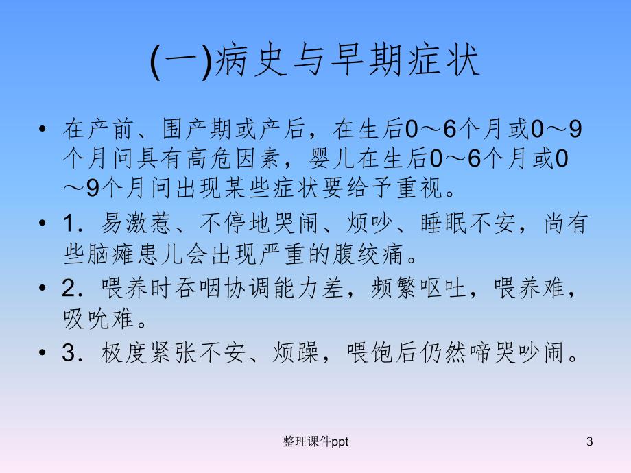 《脑瘫的临床诊断》PPT课件_第3页