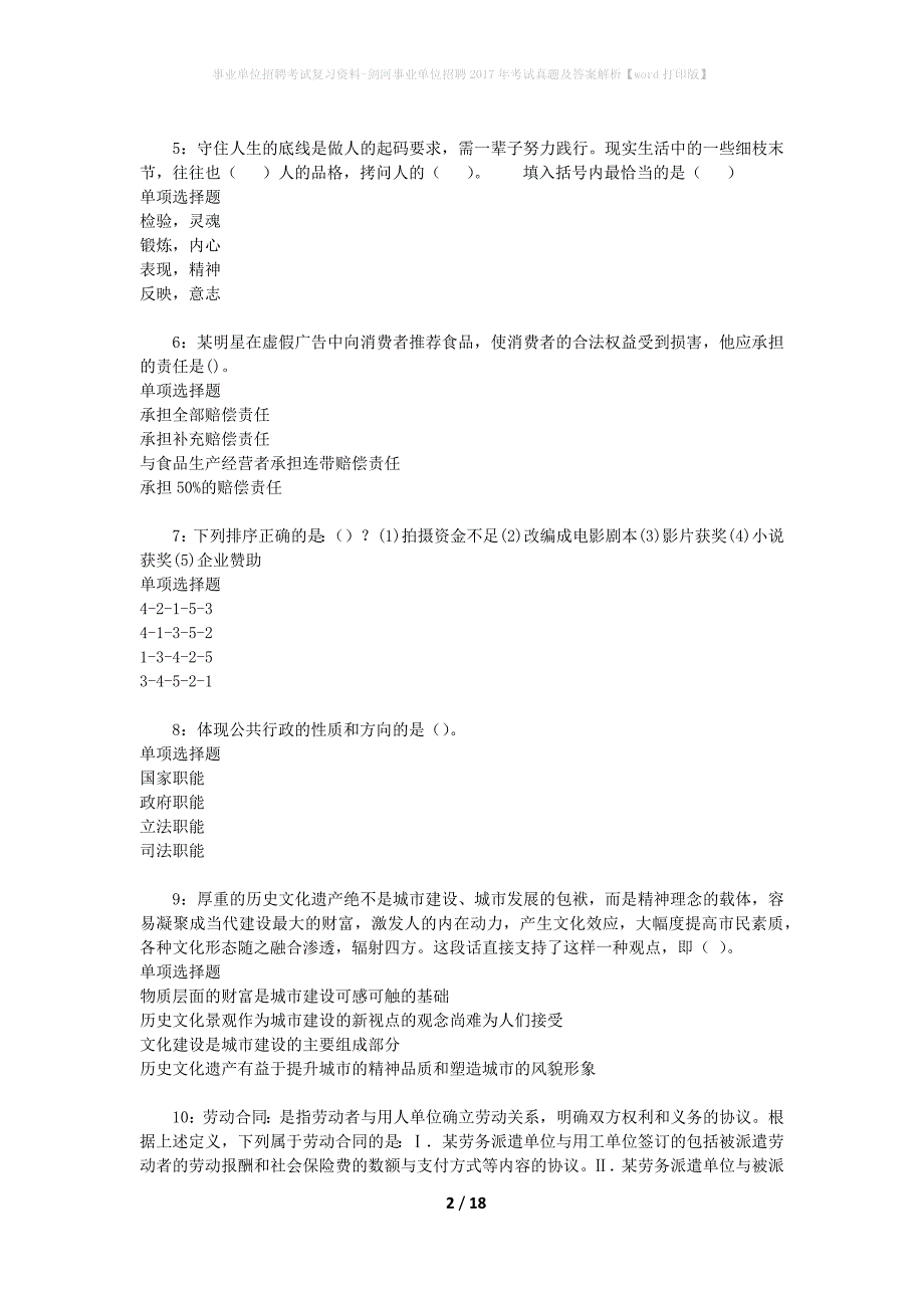 事业单位招聘考试复习资料-剑河事业单位招聘2017年考试真题及答案解析【word打印版】_3_第2页