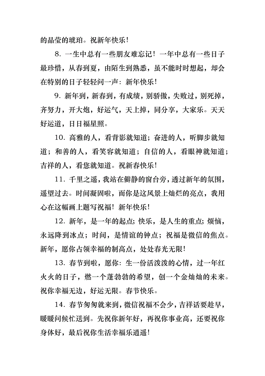 微信新年祝福语15篇_第2页