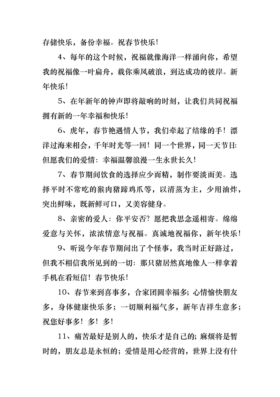 微信新年祝福语15篇_第4页