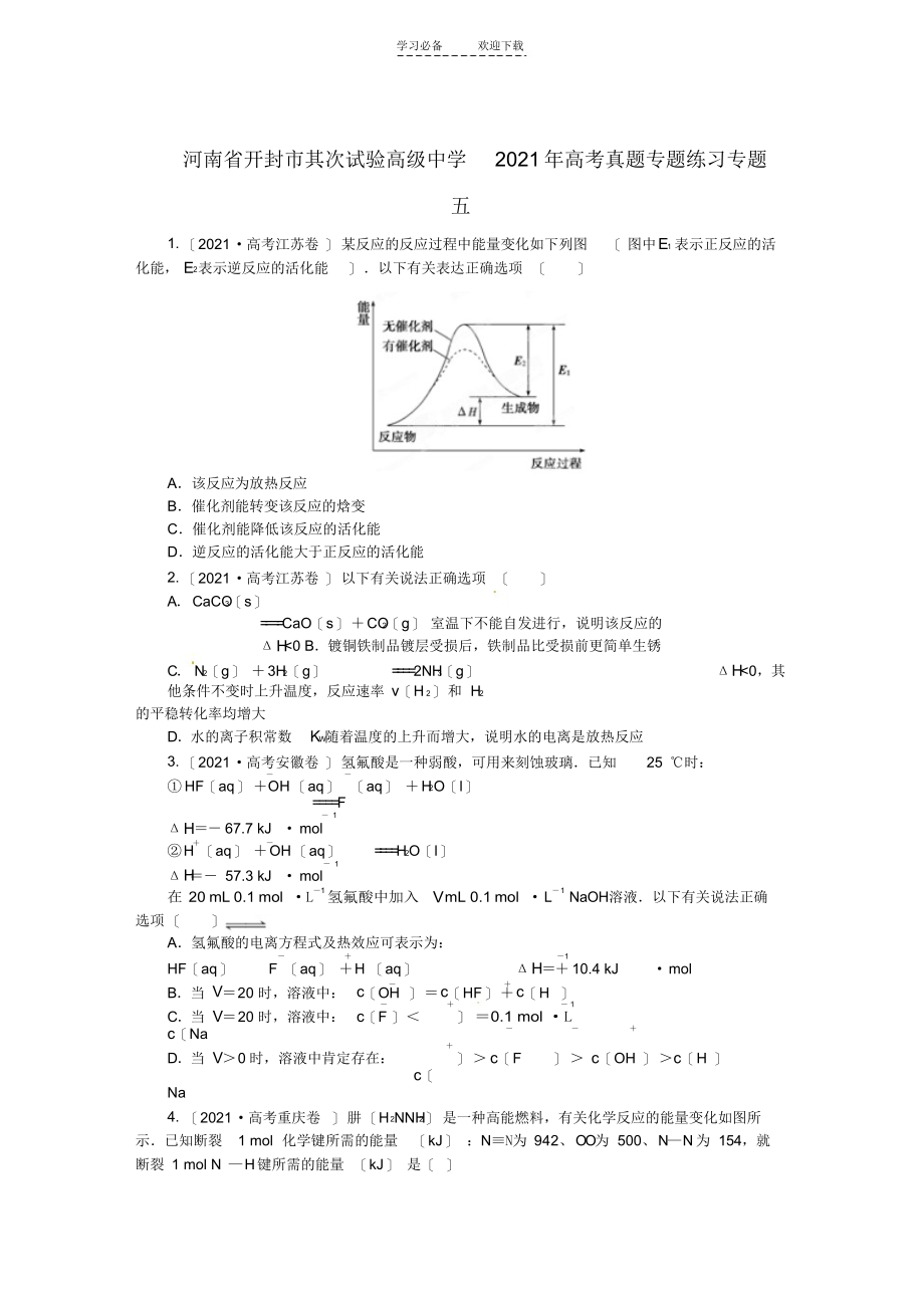 河南省开封市第二实验高级中学高考数学真题专题练习专题五_第1页