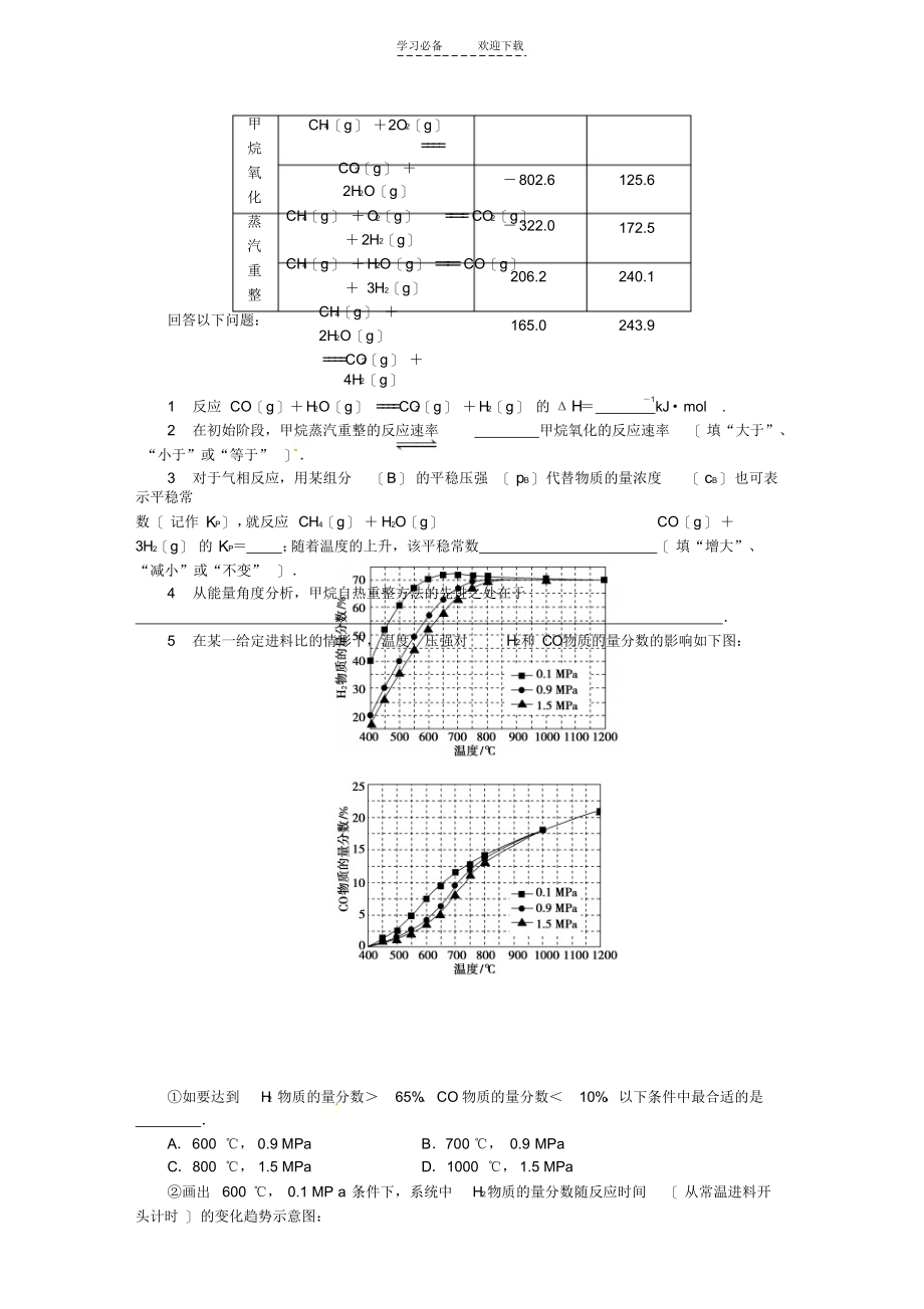 河南省开封市第二实验高级中学高考数学真题专题练习专题五_第3页