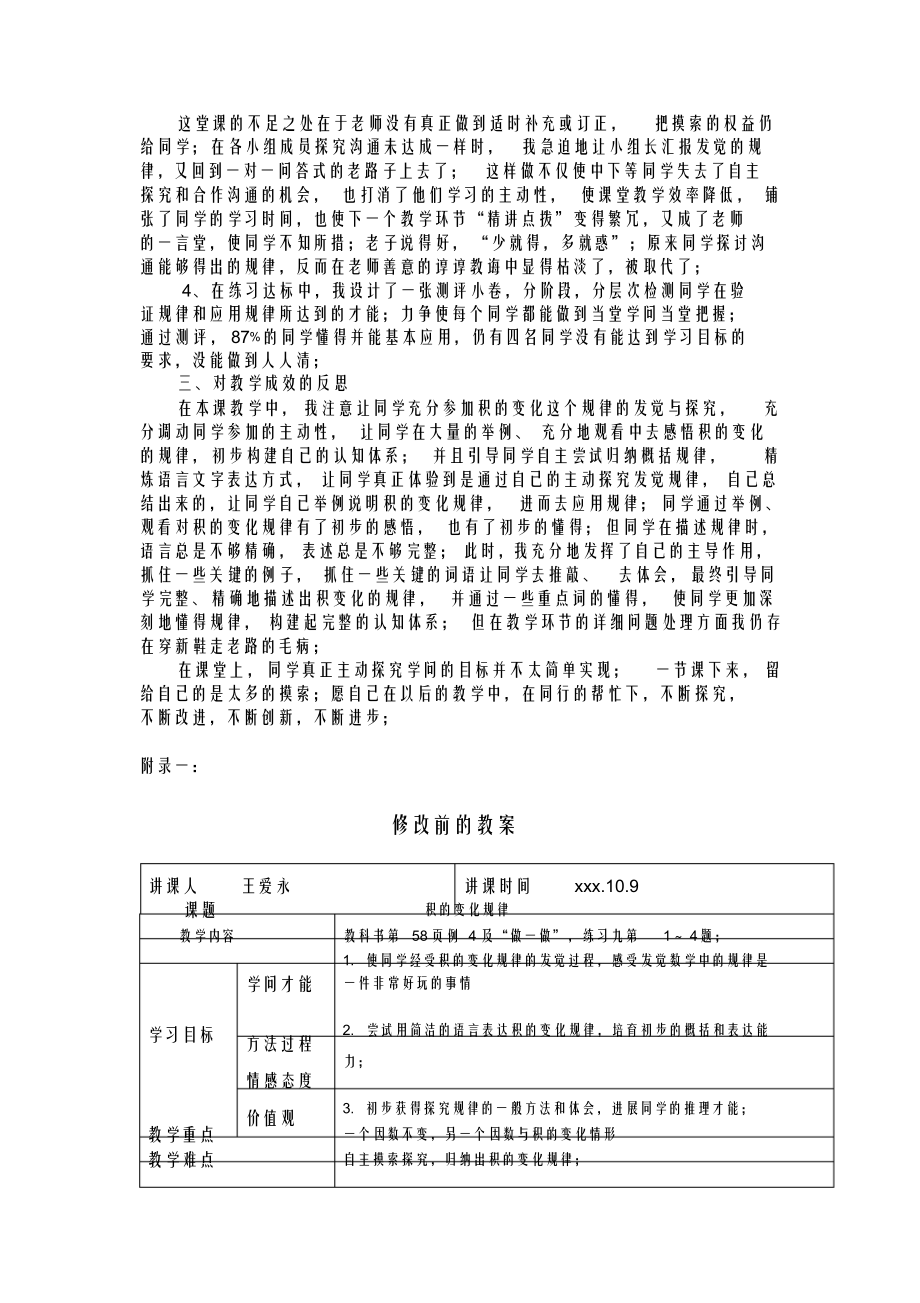 小学四年级上册数学积的变化规律课例分析_第2页