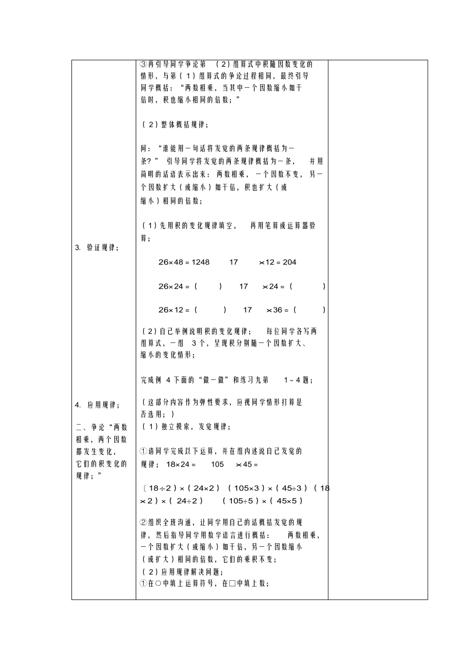 小学四年级上册数学积的变化规律课例分析_第4页