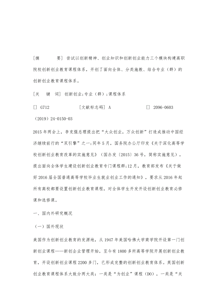 高职院校创新创业教育课程体系构建与研究_第2页