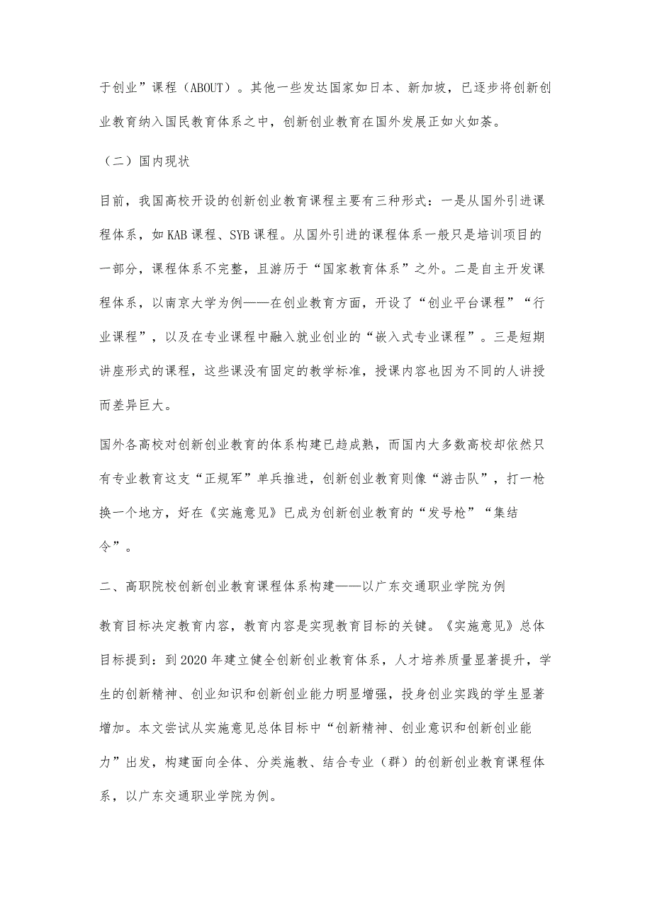 高职院校创新创业教育课程体系构建与研究_第3页