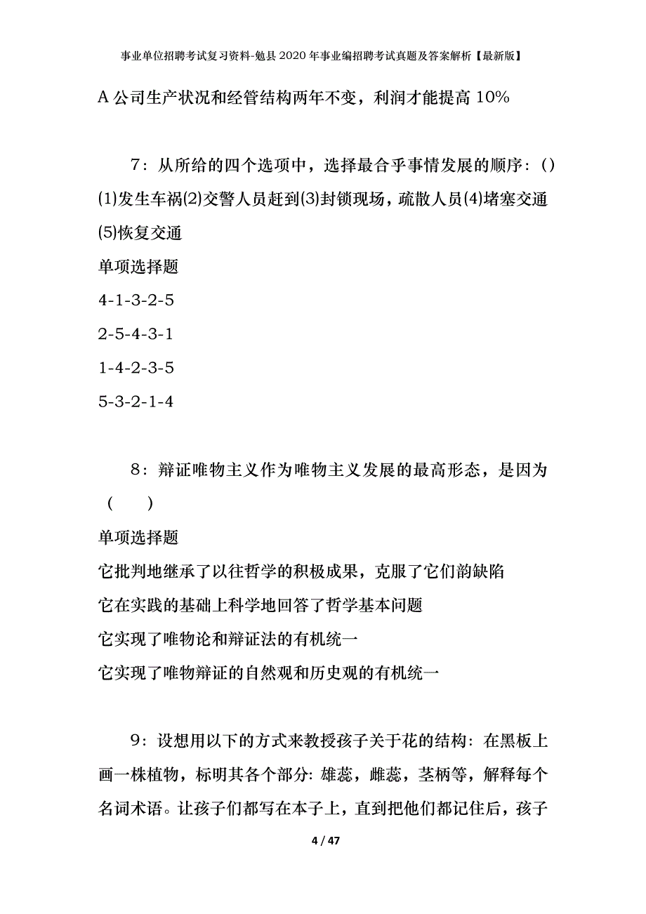 事业单位招聘考试复习资料-勉县2020年事业编招聘考试真题及答案解析【最新版】_第4页